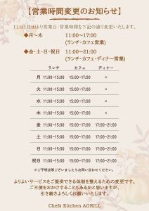 11월 1일(토)부터 영업일·영업 시간을 변경합니다