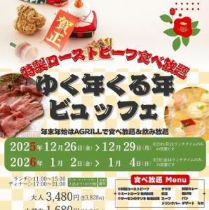 가는 해 오는 해 스페셜 뷔페