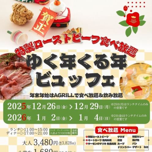 New Year's Special Buffet