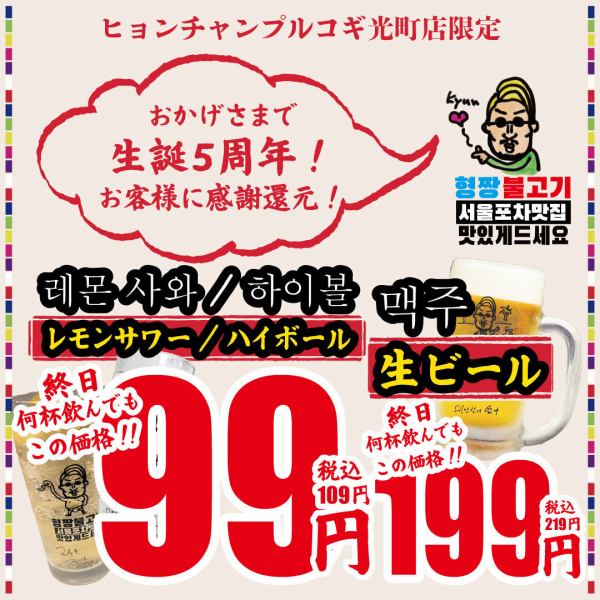 No matter how many drinks you drink all day, it's this price!