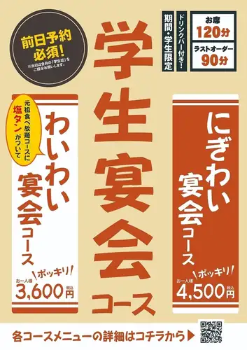 學生必看！學生派對課程