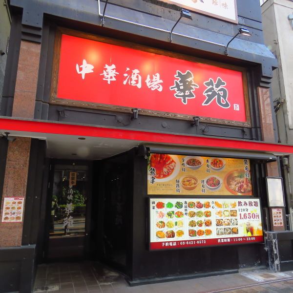 【大岡山駅チカでアクセス抜群】L.N大岡山ビルの1階・2階にある当店。赤い看板が目印の入りやすいアットホームな雰囲気の店舗です！ランチタイムは定食メインでしっかりお食事を、ディナータイムは本格中華をアテにワイワイ楽しくお酒を飲める大衆酒場としてご利用いただけます。お子様連れのご家族も大歓迎です！