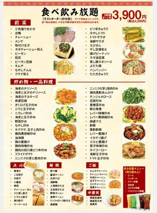 食べ飲み放題