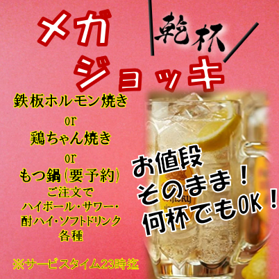 For customers ordering our signature menu item, we will serve it in a mega mug.