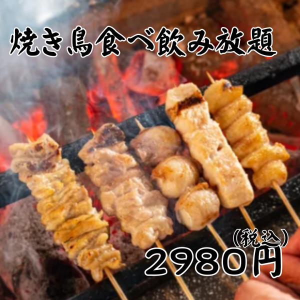 【限時優惠】2小時無限暢飲+生菜無限暢飲+炭烤串無限暢吃（13種）+其他特色菜「Yu」17道菜 ¥4,120 ⇒ ¥2,980