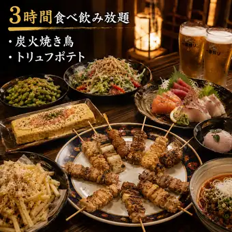 【３H飲放付】炭火焼き鳥やトリュフポテト食べ放題×朝採鮮魚お造り含『焔』全8品4710円⇒3800円