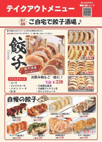 ご自宅で『餃子酒場』!!