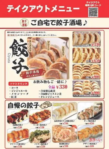 ご自宅で『餃子酒場』！！