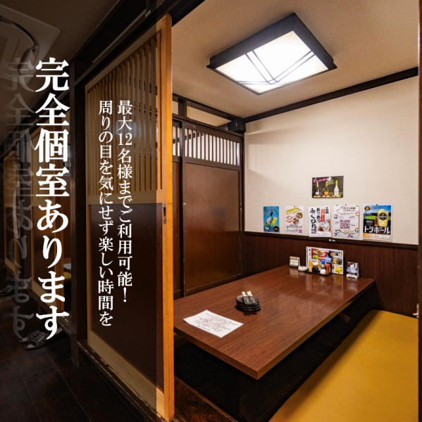 《備有完全私人房間◇適合約會◎》還有可用作情侶座位的私人房間♪因為是帶門的完全私人房間，所以可以不必擔心周圍的人，盡情享受用餐和交談◎人氣私人房間請儘早預訂★！