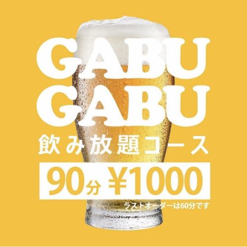 ★ All-you-can-drink for 1,000 yen!