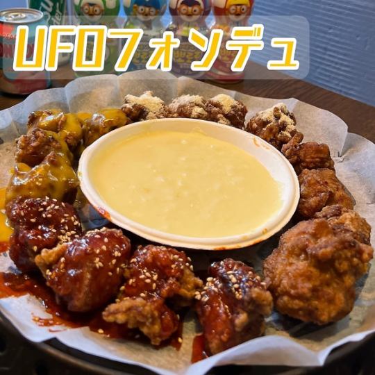 ★Total 6 dishes★ UFO fondue course 2,750 yen (excluding tax)