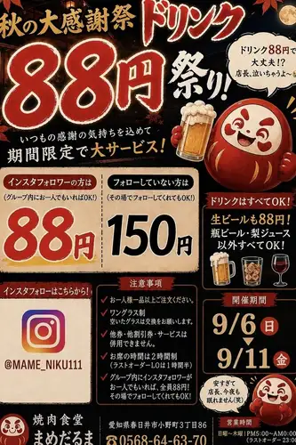 Drinks for 88 yen festival now underway!
