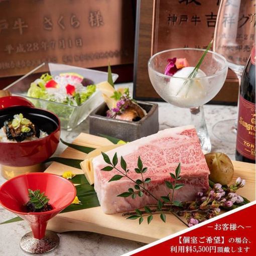 Luxury with the highest quality Japanese beef [Kobe beef] ≪Premium Kobe beef sirloin essence course≫ 19,250 yen (tax included)