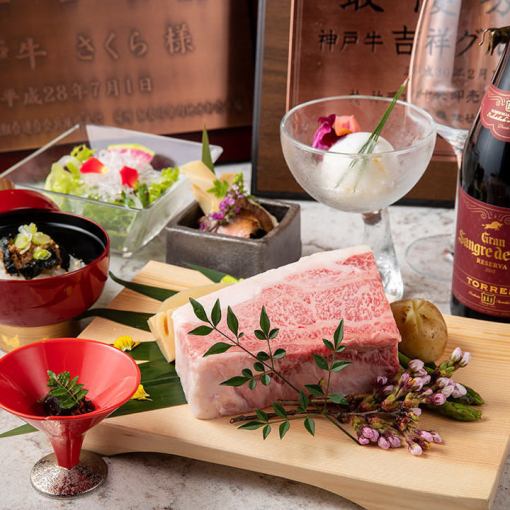Enjoy Kobe beef [Premium Kobe beef steak course] 8,360 yen (tax included)