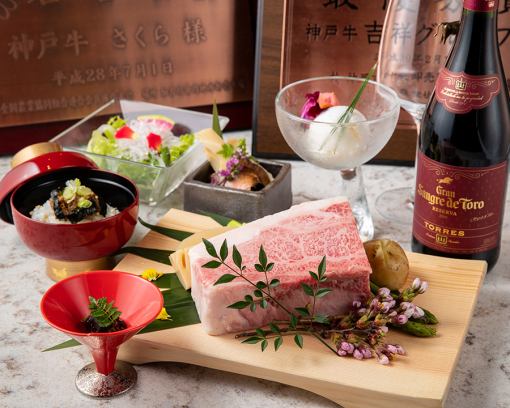 Commemorating Japan's No. 1 Kobe Beef Dealer Limited Time Only!Customer Reward Course 3,960 yen (tax included)