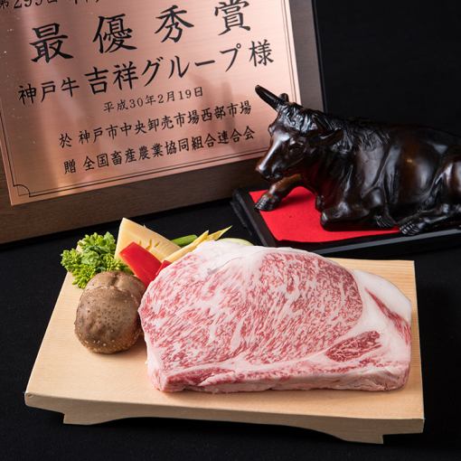 12/26~【至極】プレミアム神戸牛サーロインステーキコース全10品 15,800円(税、サ別)