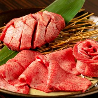 タン３種盛り