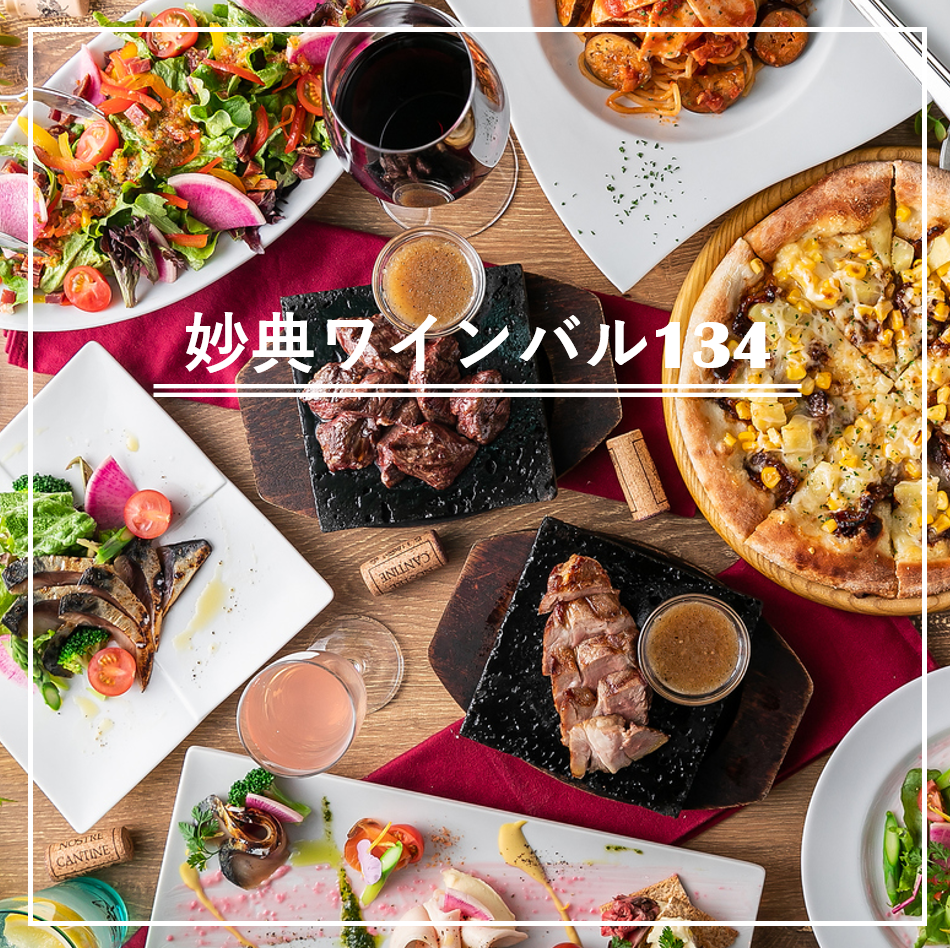 妙典ワインバル134【公式】