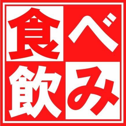 【 串処六の大宴会プラン】グランドメニュー食べ・飲み放題が【3700円(税込)】