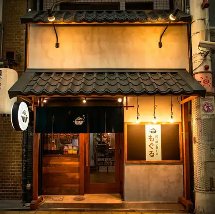 京橋の大人の隠れ家