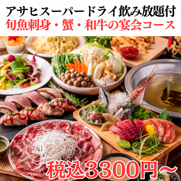 [100 dishes available for all-you-can-eat and drink] ★ Plan with all-you-can-drink draft beer starting from 3,300 yen, a great deal! A banquet course that makes full use of the fruits of the sea and the mountains