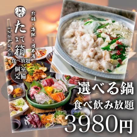 【3時間食べ放題・飲み放題Premiumプラン】地鶏・鮮魚・肉寿司・鍋など全120種類4980円→3980円