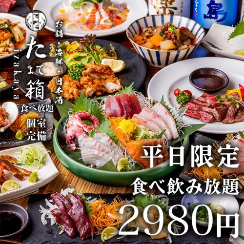 【約100品食べ飲み放題登場】★生ビール飲み放題付プラン2980円と超お得!海と山の幸を駆使した宴会コース