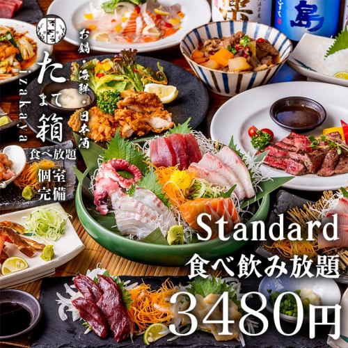 【2時間食べ放題・飲み放題スタンダードプラン】団体様でも当日利用可能！4480円→3480円！