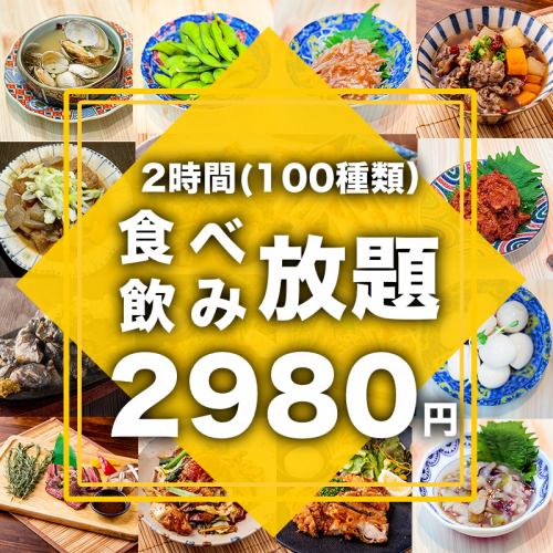 【2시간 음료 무제한・100종류・저렴 Plan】규슈 명물 미야자키 지닭 복숭아 숯불구이 등 3980엔→2980엔