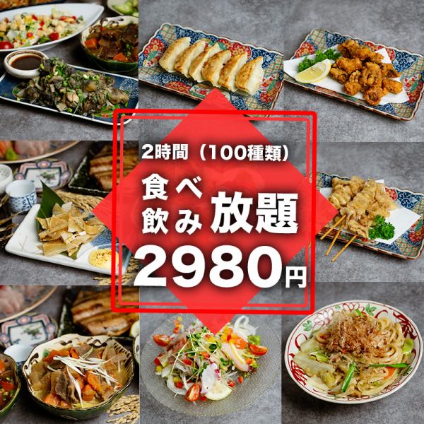 【食べ飲み放題祭り】「宮崎地鶏モモ炭火焼き・牛すじ煮込みなど九州料理系の食べ放題が2980円！