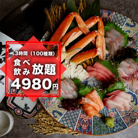 [Friday, Saturday and the day before a public holiday: 3 hours of all-you-can-eat and drink, 120 types of food, snow crab and 5 kinds of sashimi included] 5,980 yen → 4,980 yen