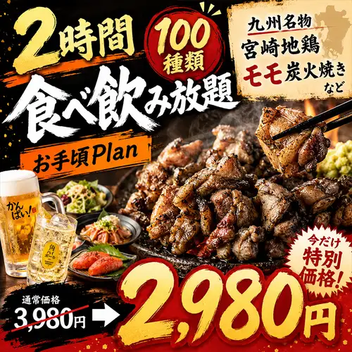 뷔페 2980 엔!