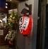 やきとり にしだ場 所沢店