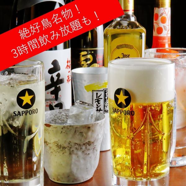 [All-you-can-drink plan] I want to drink alcohol for the time being! Cospa ◎ All-you-can-drink plan ★ Cee-loline is also available ♪
