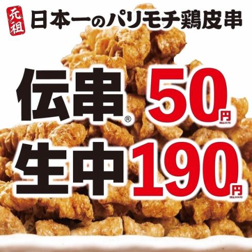 串燒50日圓（含稅55日圓）、生肉串190日圓（含稅209日圓），價格實惠♪