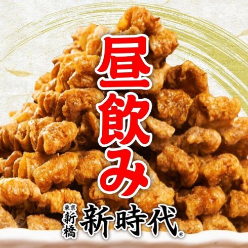 揚げ皮串発祥のお店◎お昼から飲みたい方はぜひ当店へ！