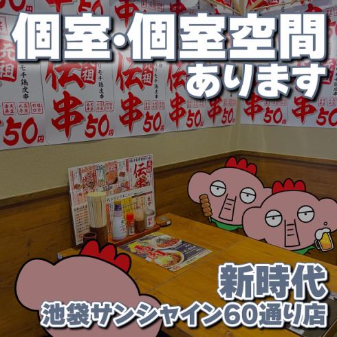 都心では唯一!?大人数でも個室OKなので各種宴会にぴったり！