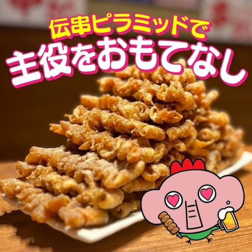見た目から楽しめる伝串ピラミッド！お祝いにおすすめの一品です