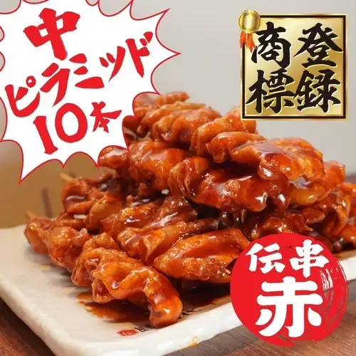 【こだわりの一串】池袋で楽しむ、刺激的な赤の伝串