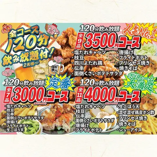 【強烈推薦！ ！ 】11道菜套餐，含120分鐘暢飲！ 4000日圓套餐（含稅4,400日圓）