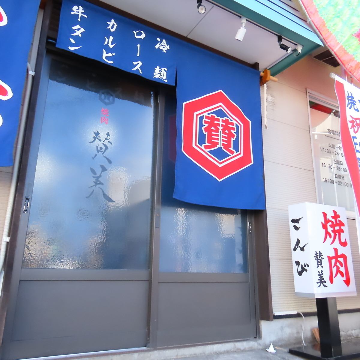 北上駅のすぐそばに移転リニューアルオープン！