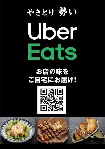 UberEatsもやってます♪