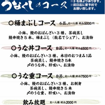 [Luxurious Unadon Course] Unadon with 5 grilled eel skewers for a total of 8 dishes for 6,500 yen (tax included)