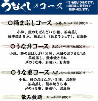 【豪華鰻満喫うな丼コース】うな丼に鰻串焼き5本が付いた全8品2時間飲み放題付8,500円(税込)