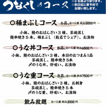 [Luxurious Unaju Course] A luxurious Unaju course with sashimi and grilled eel skewers for a total of 8 dishes for 7,500 yen (tax included)