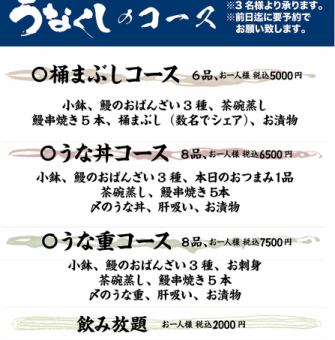 【豪華鰻贅沢うな重コース】豪華うな重にお造り、鰻串焼きが付いた全8品7,500円(税込)