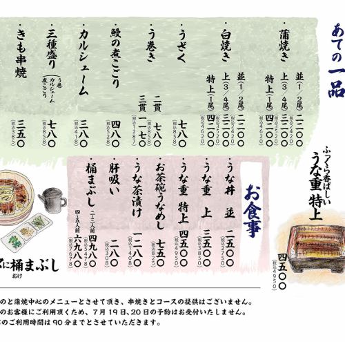 此菜单将是7月19日和20日店内唯一供应的菜单。