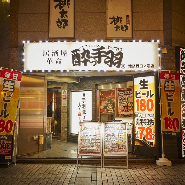 いつでも好きな時間にサク飲みや宴会を楽しめます♪店内には大小様々なテーブル席をご用意！活気溢れる店内で名物の手羽先をはじめ、肉刺し・餃子等、豊富なメニューを堪能ください！※画像は系列店