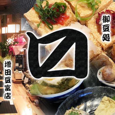 増田豆富店直営の豆富と旬の食材に拘ったヘルシーで健康的な豆富料理をお楽しみあれ！