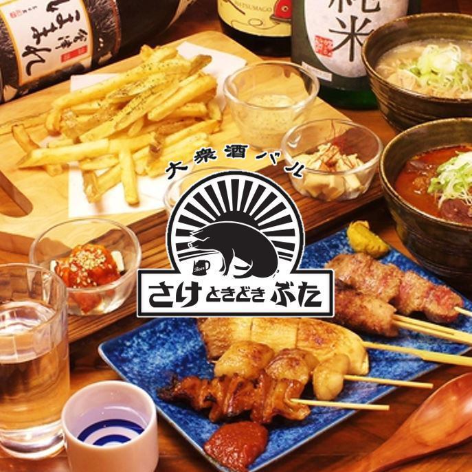 秋葉原の人気店の2号店♪今宵はさけぶたでかんぱ～い♪飲み放題付きコースは3000円～